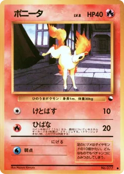 Ponyta 「QUICK_STARTER_GIFT_SET_GREEN No. 011」「JP」